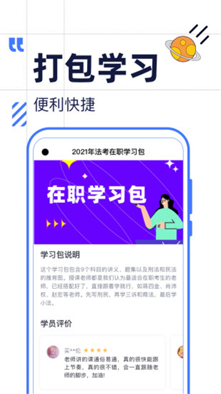 觉晓法考app截图3