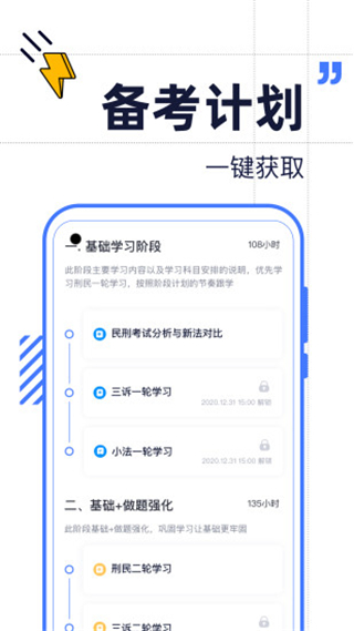 觉晓法考app截图2