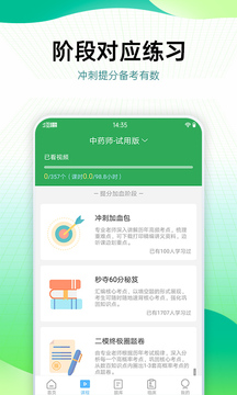 药学药师职称考试宝典截图2