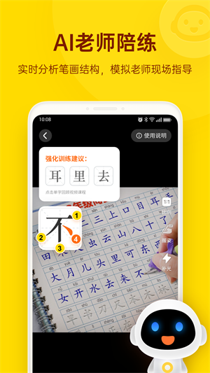 小小步练字免费版截图1