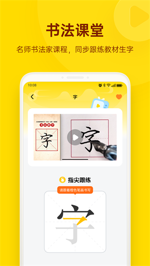 小小步练字免费版截图2