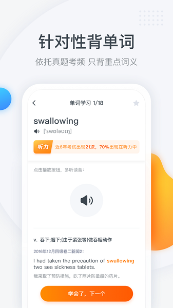 粉笔四六级app截图2