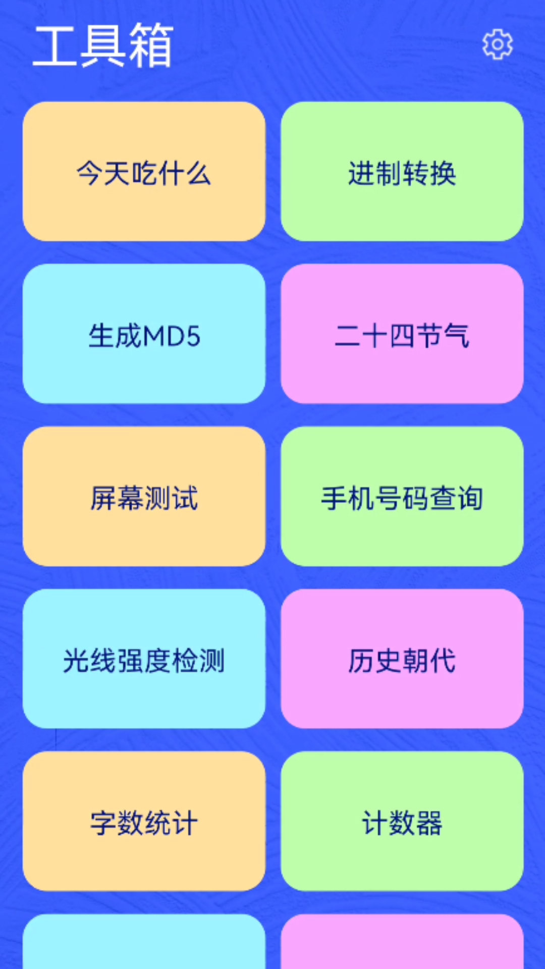 辰星工具宝箱app截图3