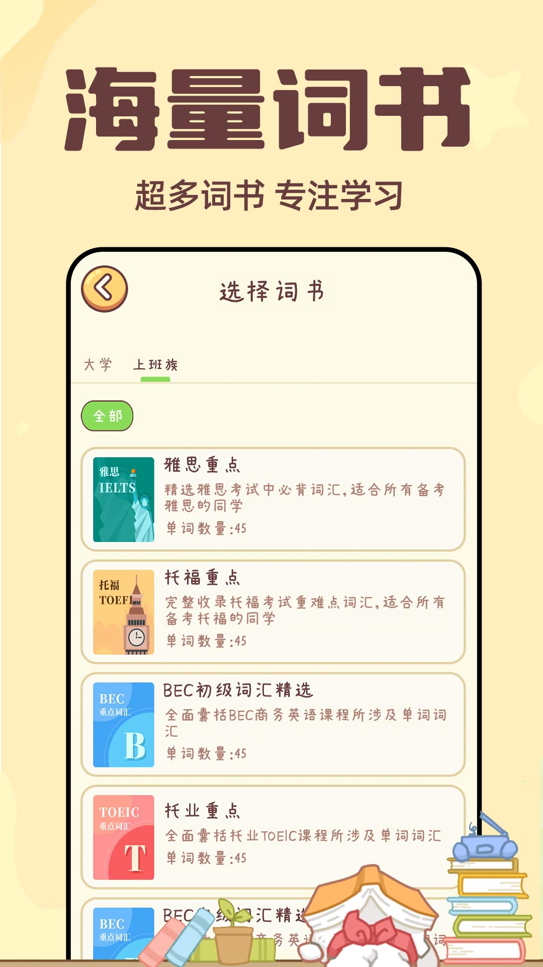 秒背单词大师app截图1