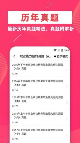 事业单位牛题库app截图1