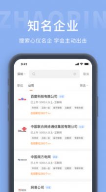 天台招聘网app截图1