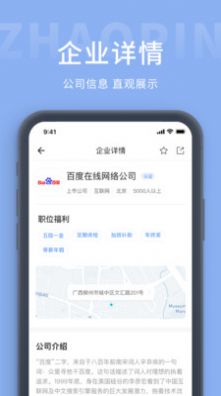 天台招聘网app截图3