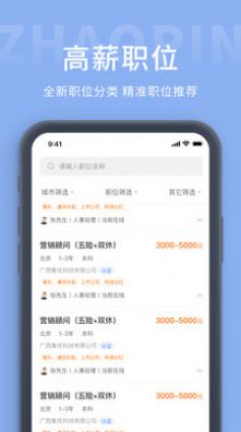 天台招聘网app截图2