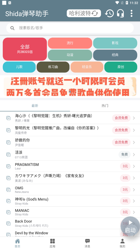 Shida弹琴助手app截图3