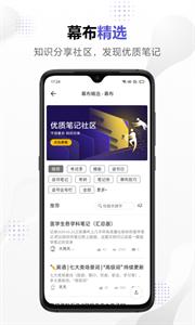 幕布app截图1