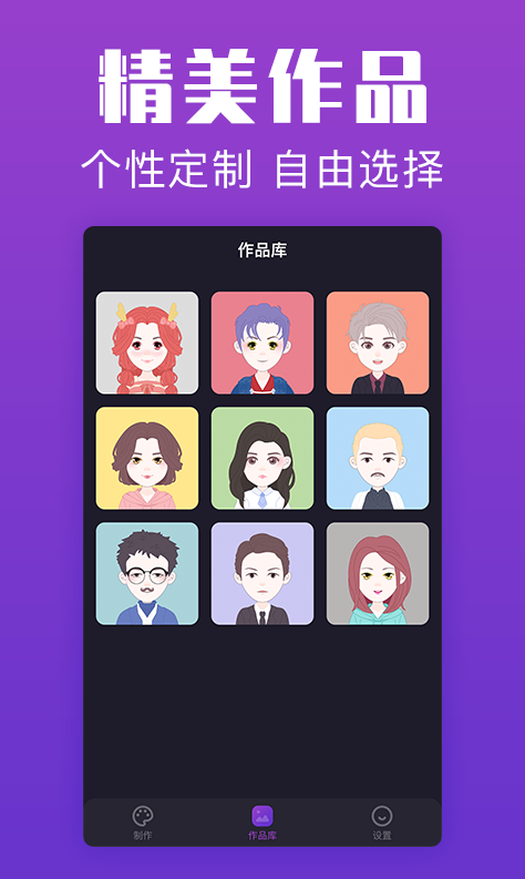 超级头像app官方截图1