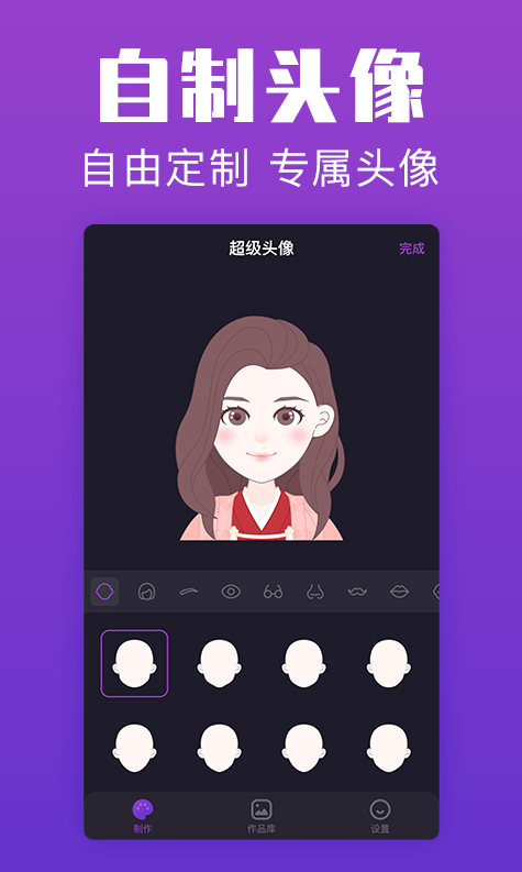 超级头像app官方截图2