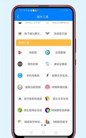 胖崽软件库截图2