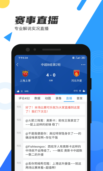 直播吧app截图2