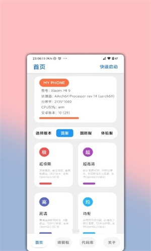 lumnytool画质助手安卓版截图3