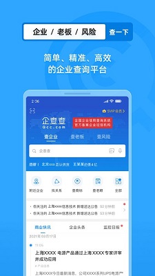 企查查最新版截图3