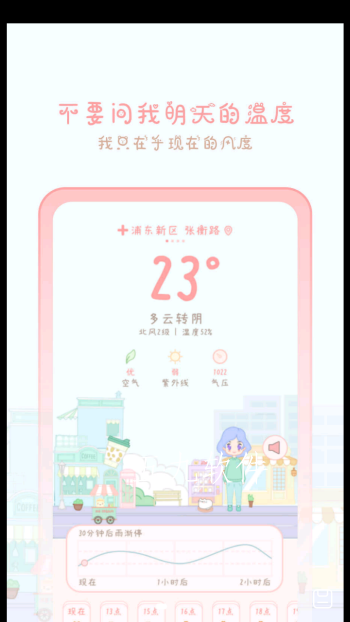 天气物语app
