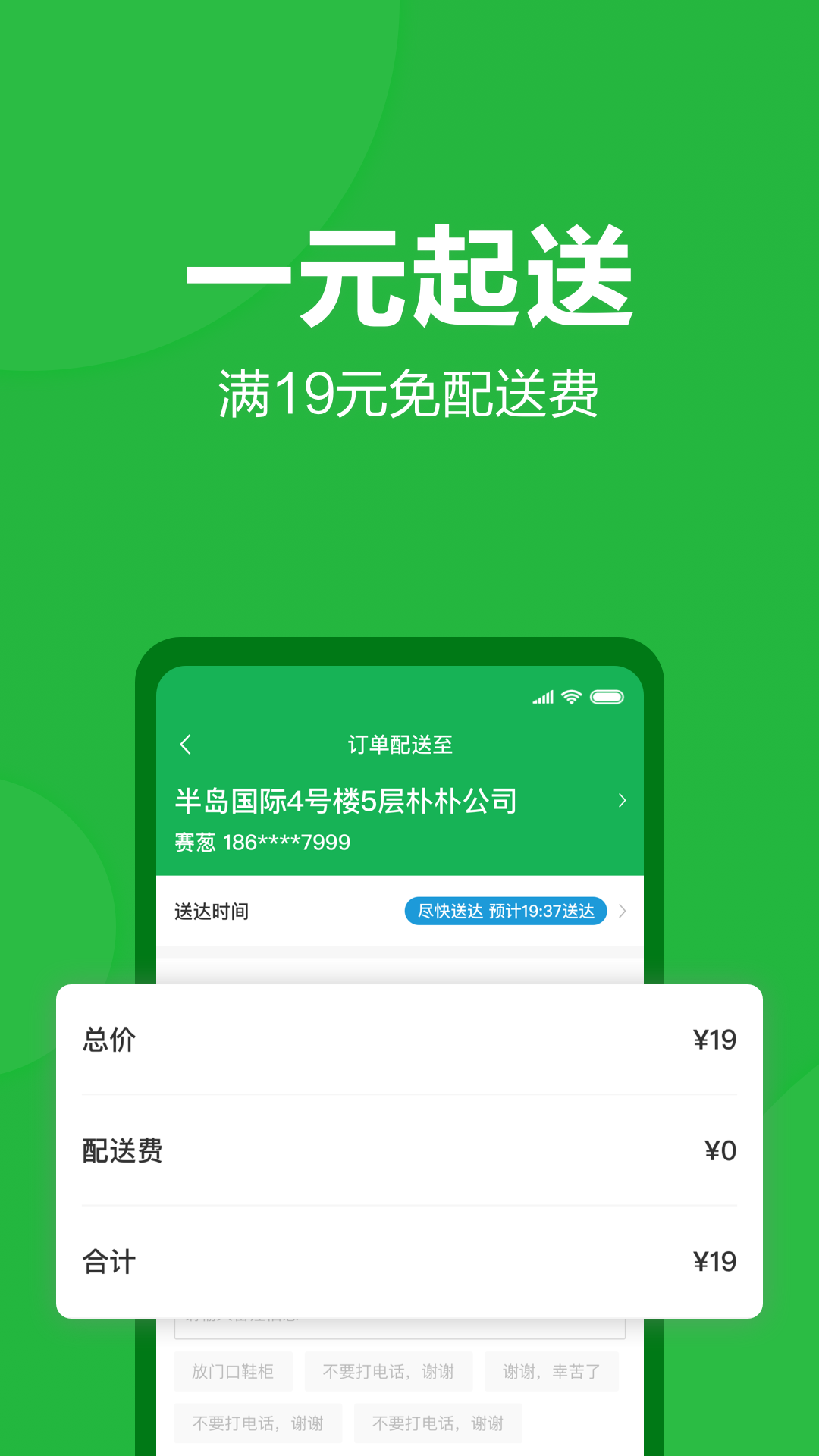 朴朴超市app-2 朴朴超市app