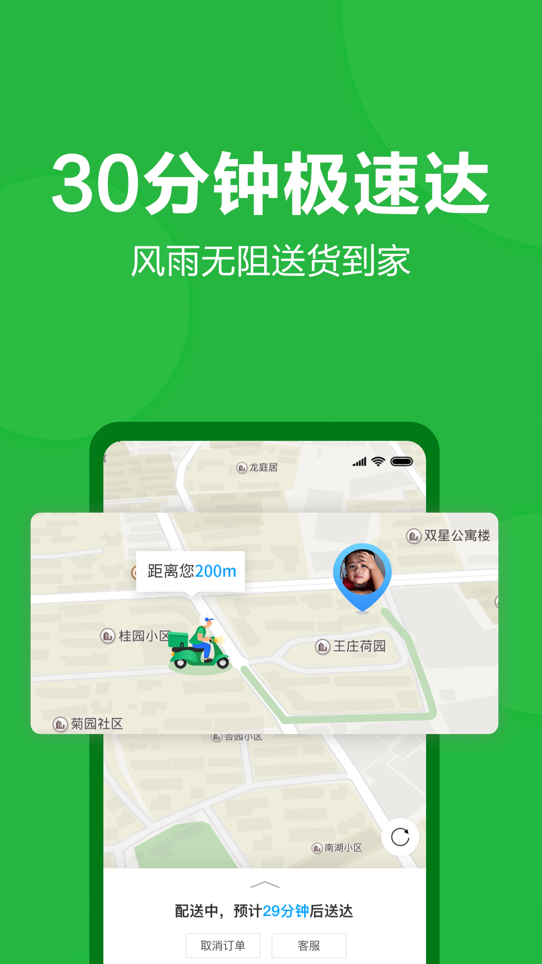 朴朴超市app-1 朴朴超市app