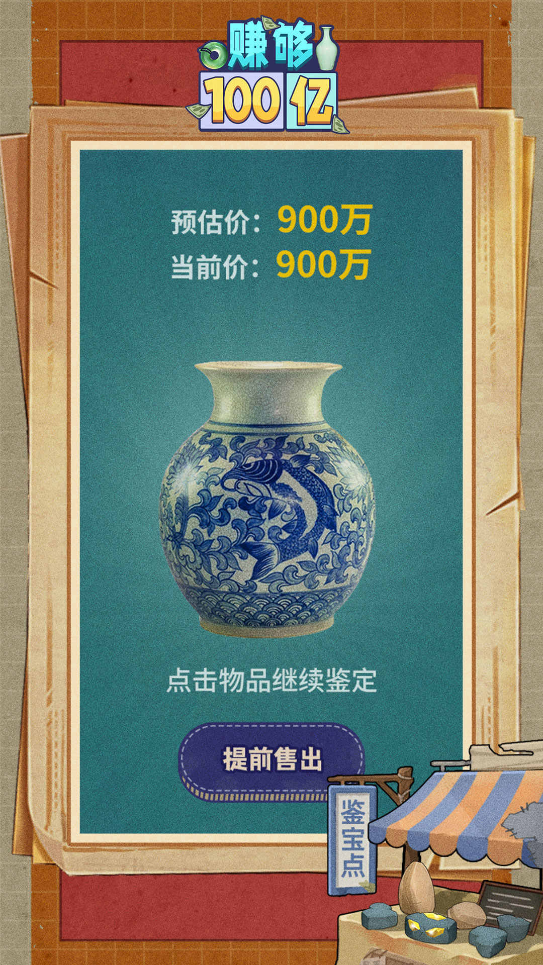 赚够100亿修改版截图3