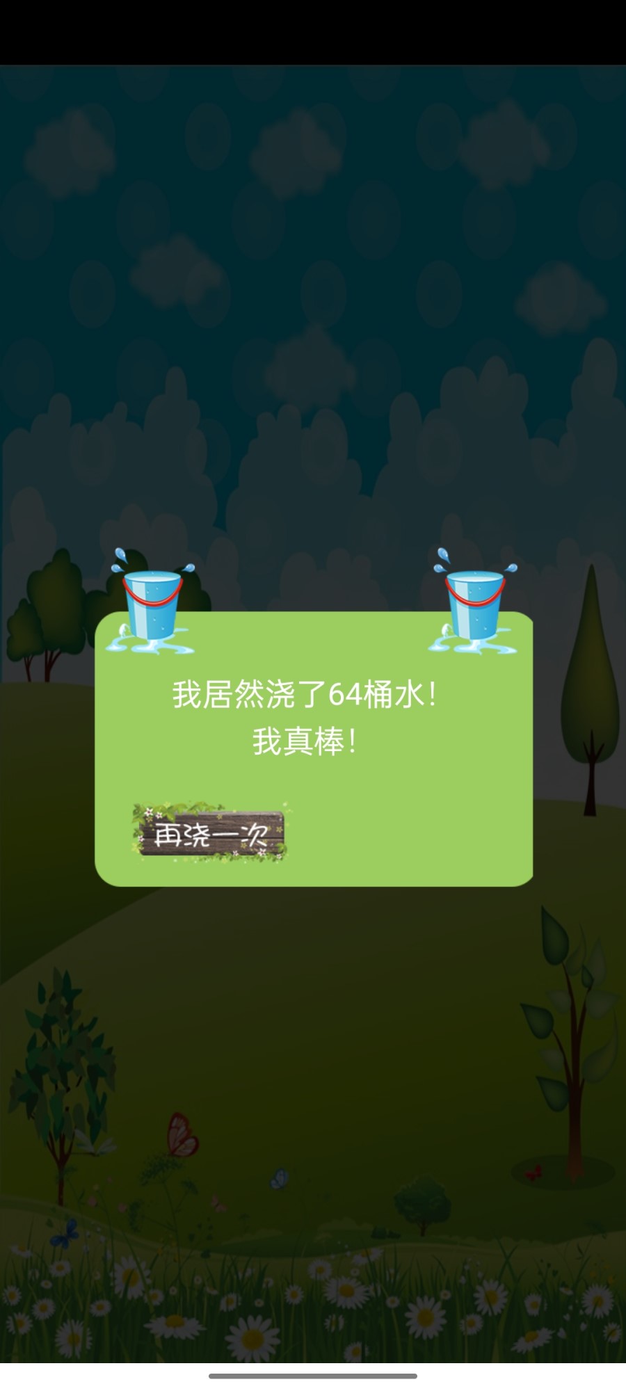 浇水种树小游戏红包版