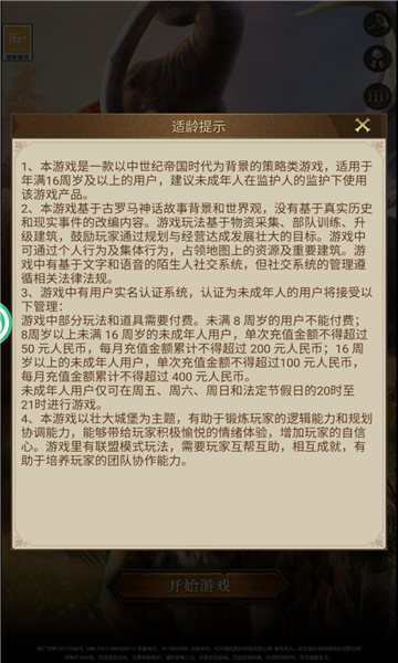 野人领主手游官方安卓版