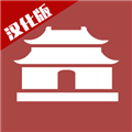中华时代建设者汉化破解版