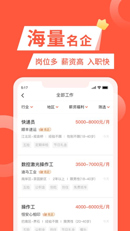 快米找工作1
