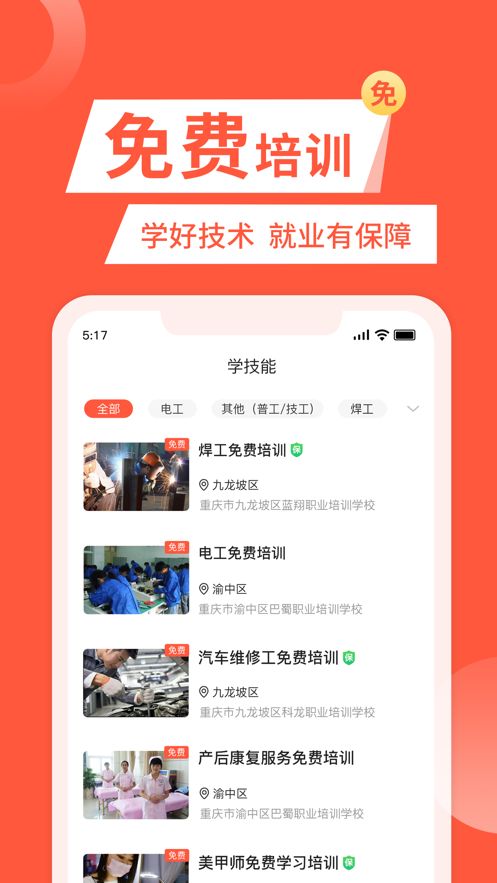 快米找工作2