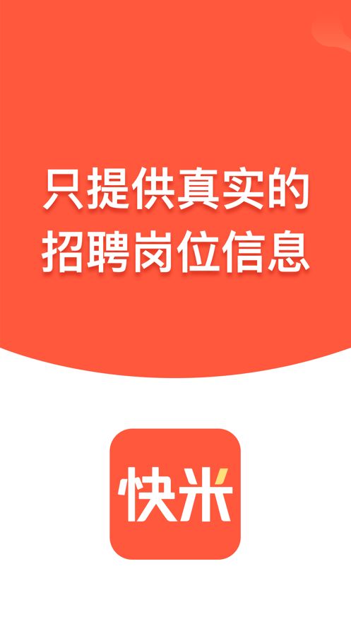 快米找工作3