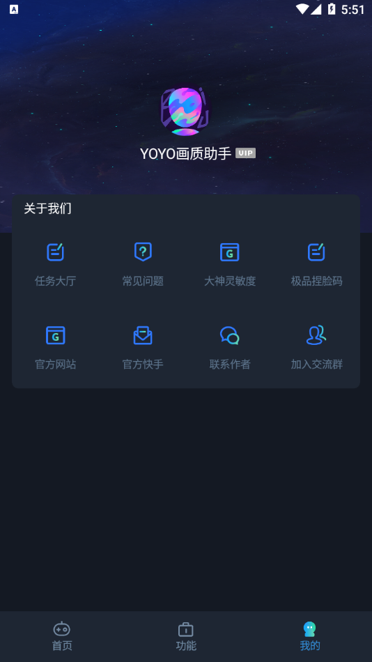 yoyo画质助手无黑边版截图3