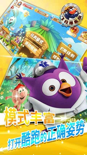 奔跑吧飞行球家族-1 奔跑吧飞行球家族
