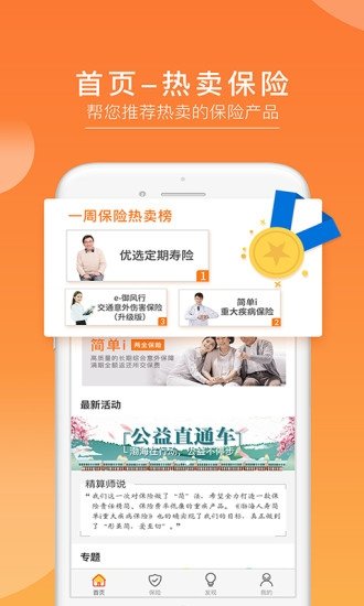 渤海保呗官方版