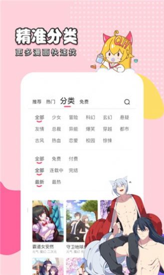 千千漫画绿色版截图3