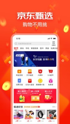 京东商城网上购物1