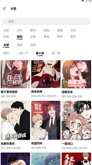 甜柚漫画app截图3