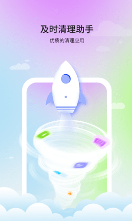 及时清理助手APP手机版