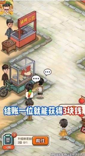 我的网红街手机版截图