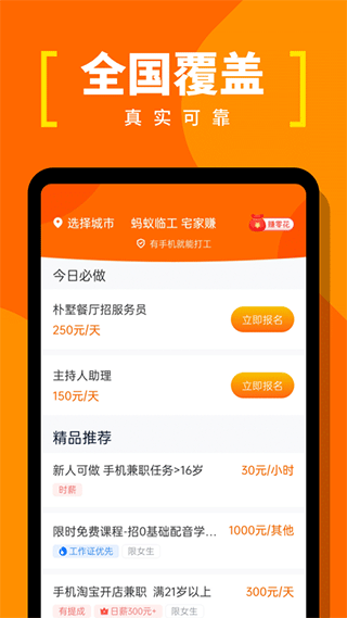 蚂蚁临工app