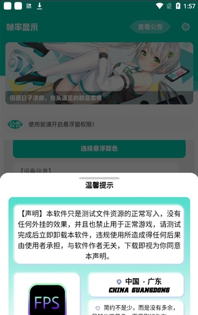 帧率显示器最新版