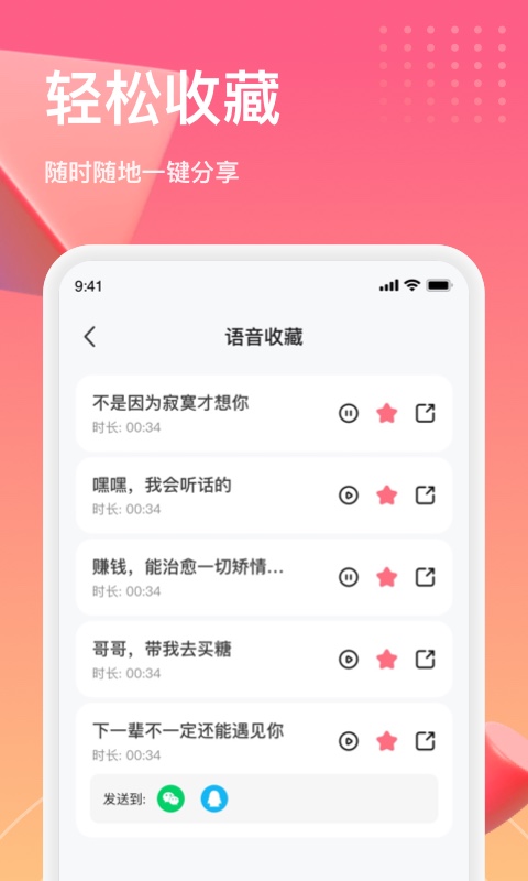 萌漫变声手机版2