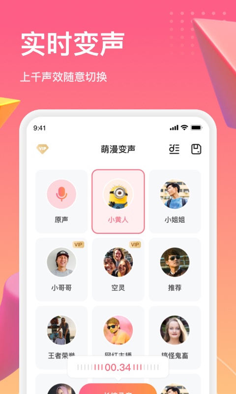 萌漫变声手机版1