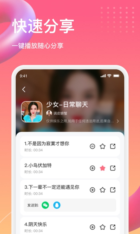 萌漫变声手机版3