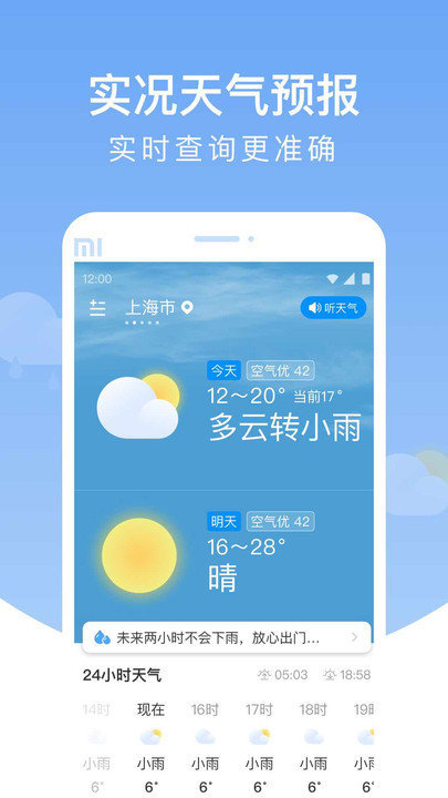 雨润天气-1 雨润天气