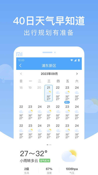 雨润天气-2 雨润天气