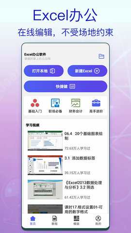 一六一八Excel办公截图3