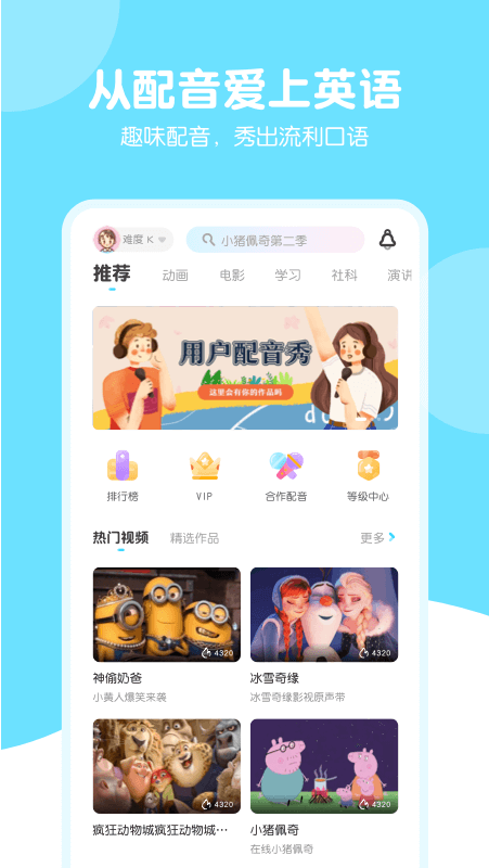 天天配音app