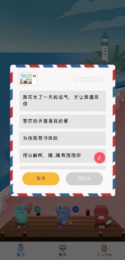 心邮漂流瓶-1 心邮漂流瓶