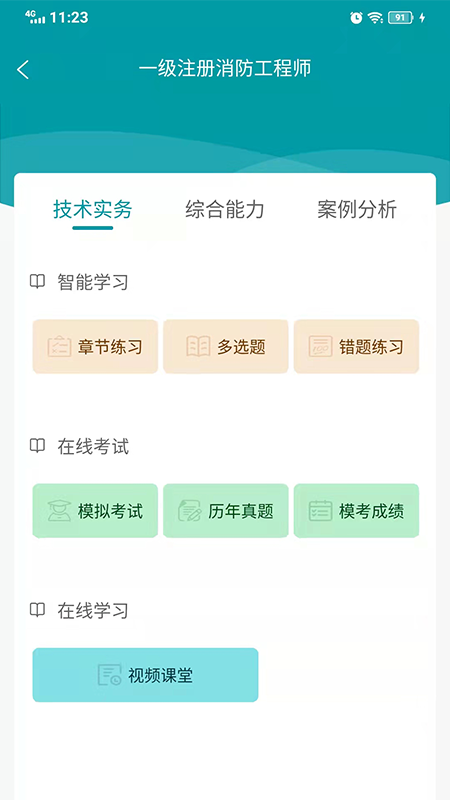 检安消防-2 检安消防