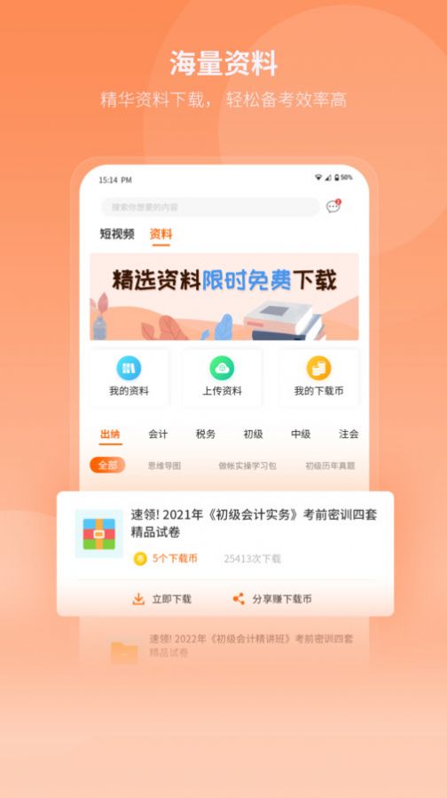 网课岛最新版截图3